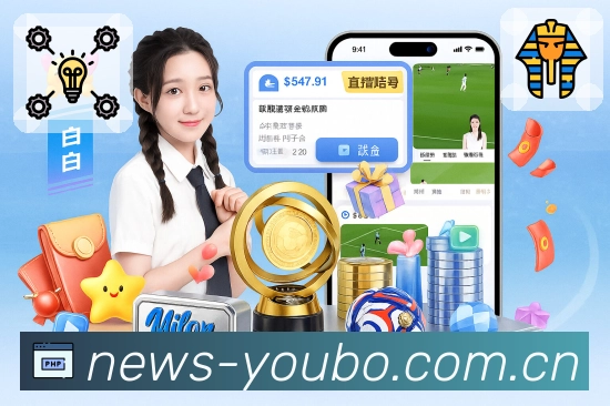 友博体育安全提示