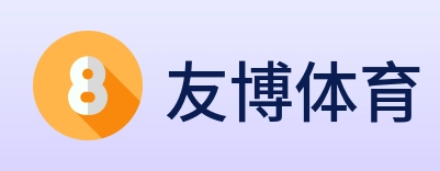 友博体育 logo